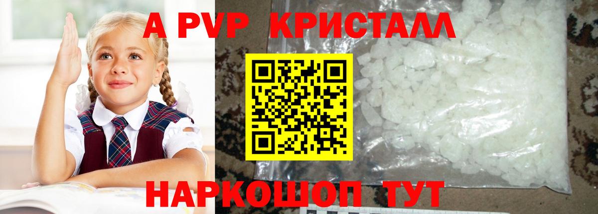 Alpha-PVP Соль Батайск