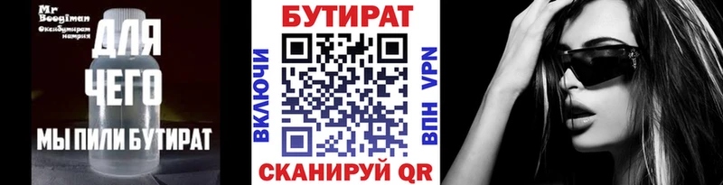 БУТИРАТ Butirat  kraken ТОР  Батайск 