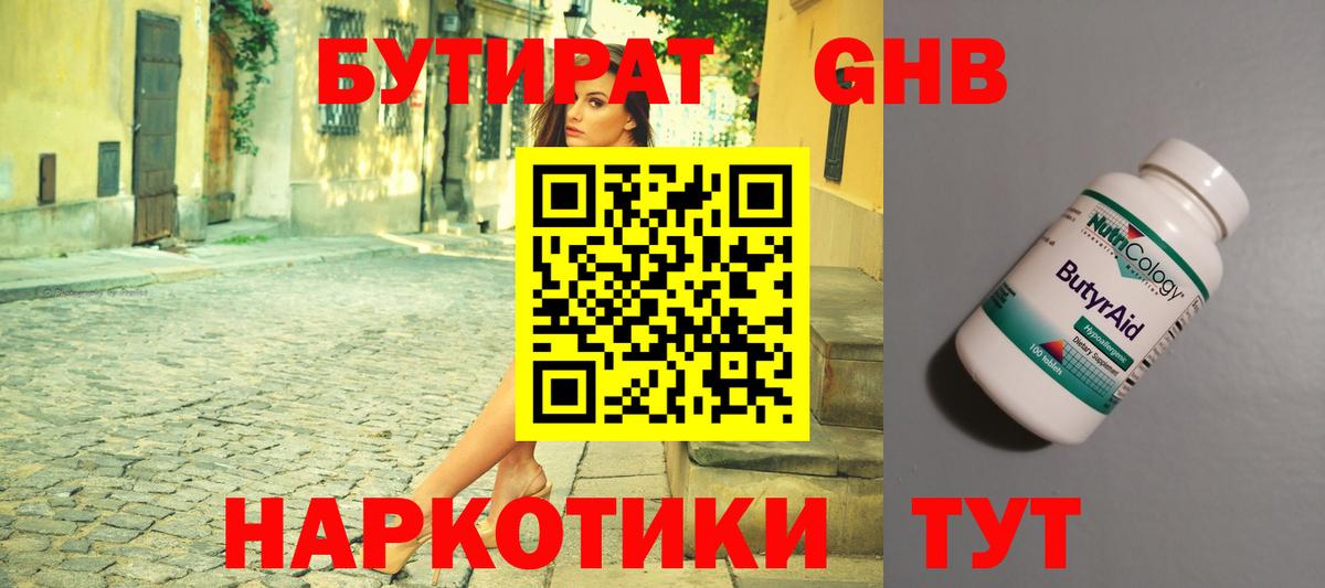 БУТИРАТ 1.4BDO Батайск