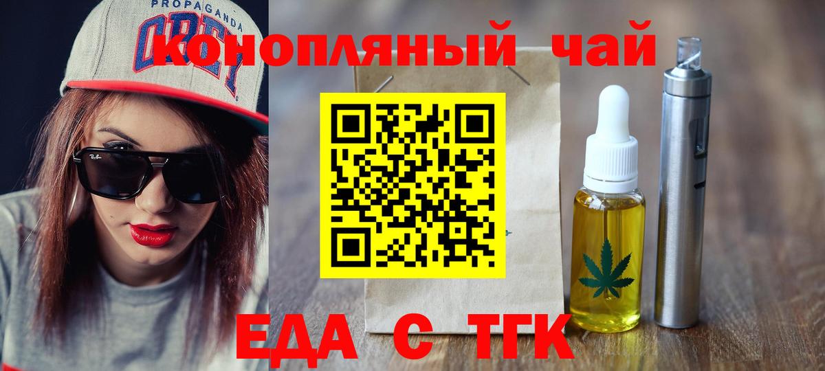Еда ТГК марихуана  Вход с VPN  Батайск 