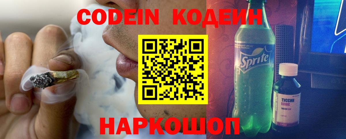 Кодеиновый сироп Lean напиток Lean (лин)  Кодеиновый сироп Lean напиток Lean (лин)  Батайск  Вход с VPN 