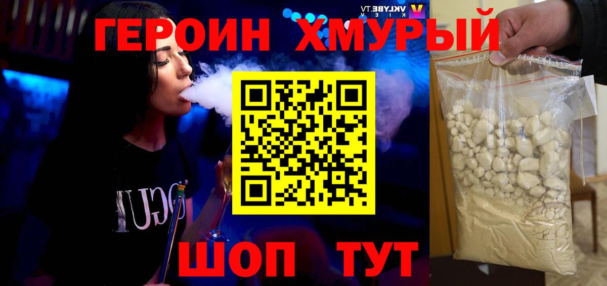 ГЕРОИН VHQ  Батайск 