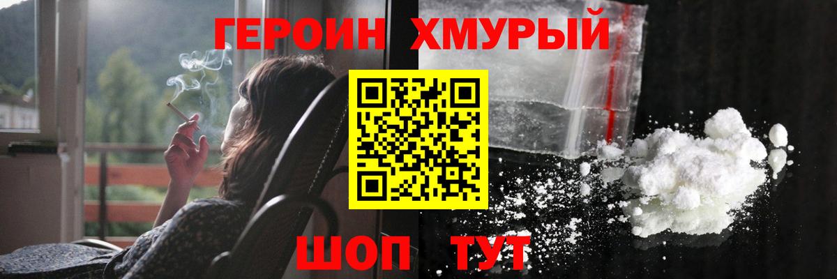 ГЕРОИН Heroin Батайск