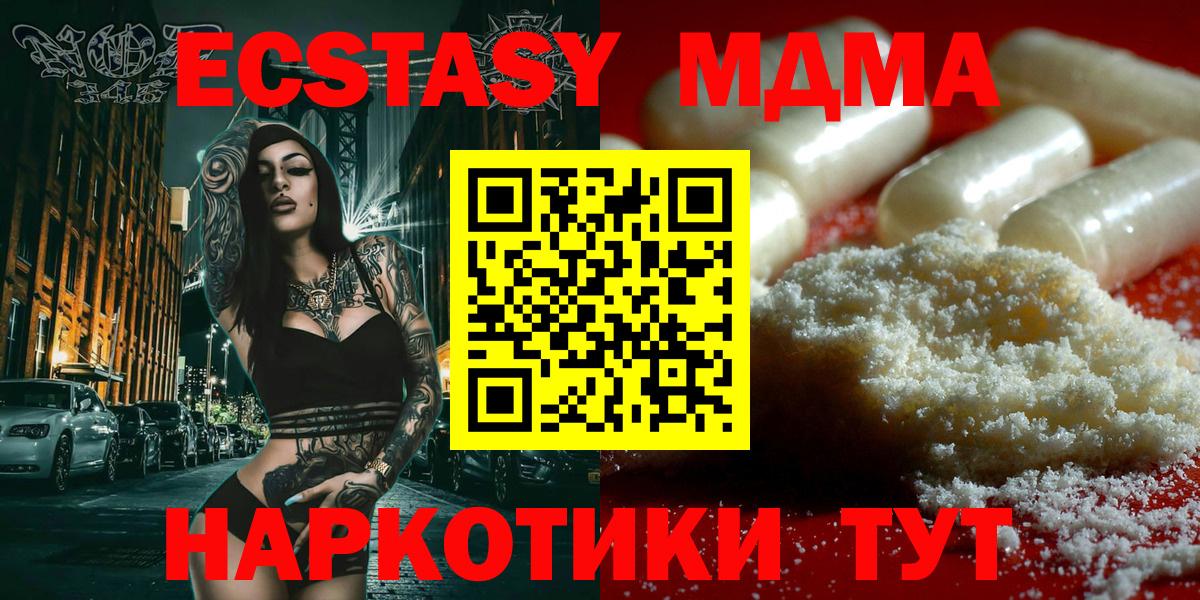 MDMA кристаллы Батайск