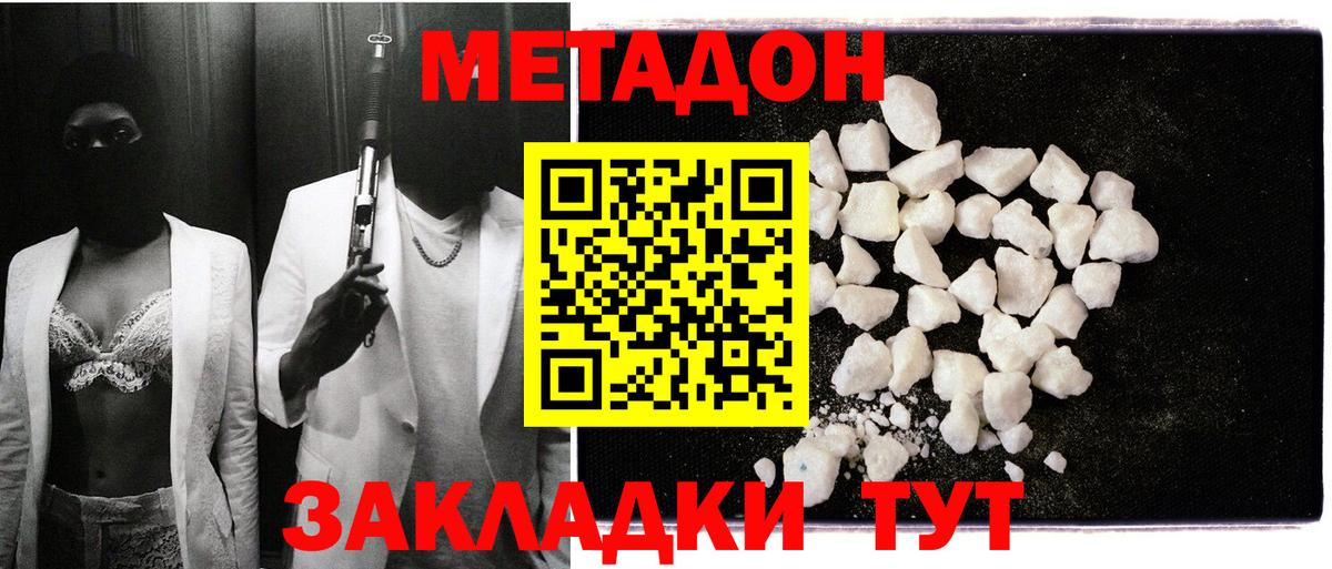 Батайск  Метадон кристалл  Вход с VPN  МЕТАДОН белоснежный 