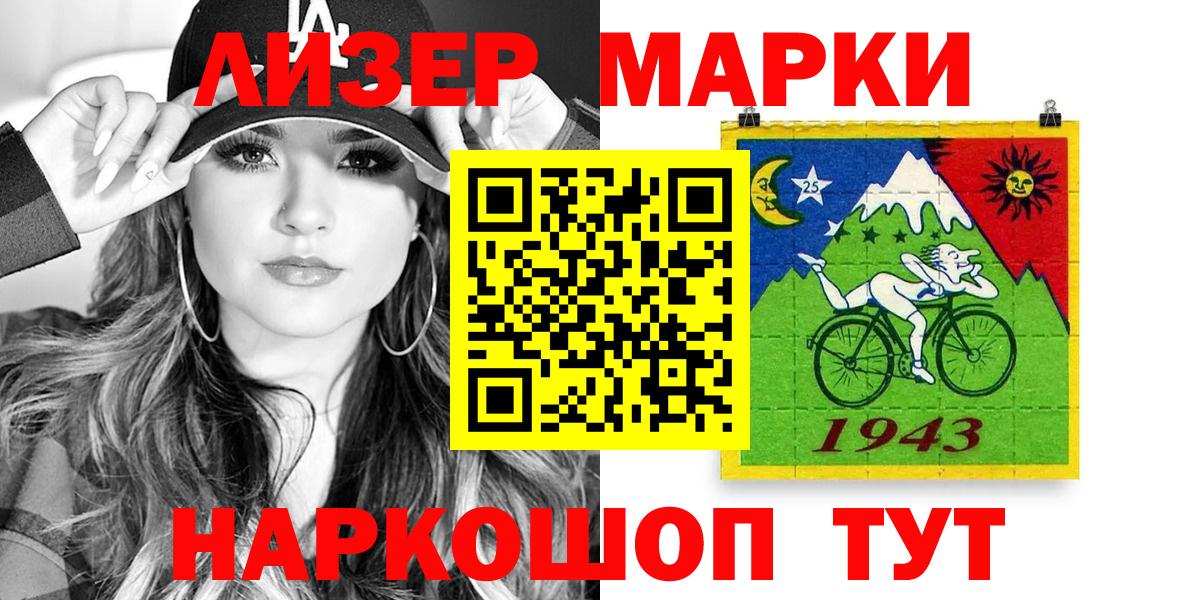 Марки 25I-NBOMe 1,8мг Батайск