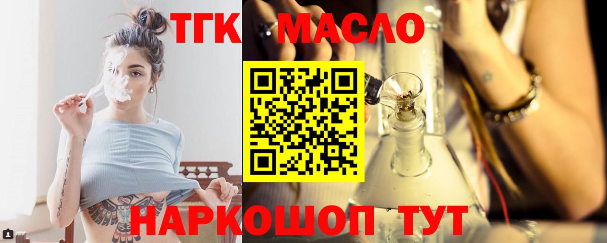 Дистиллят ТГК THC oil Батайск